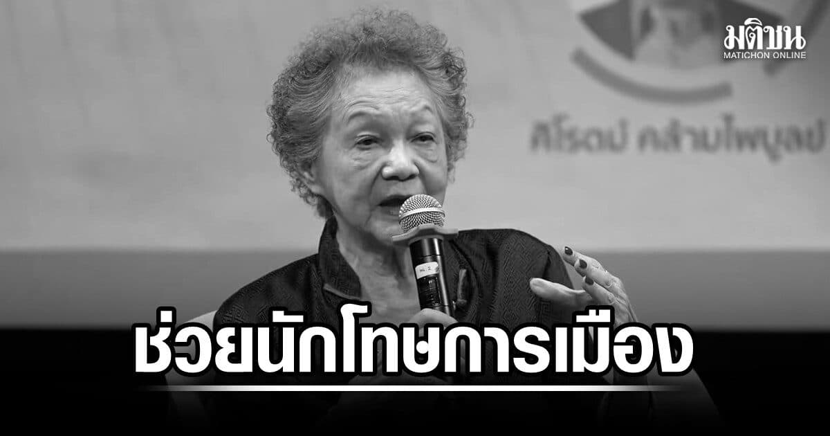 ทายาท รศ.ดร.กุลลดา บริจาคเงินทำบุญงานฌาปนกิจ แก่มูลนิธิสิทธิอิสรา ช่วยนักโทษการเมือง