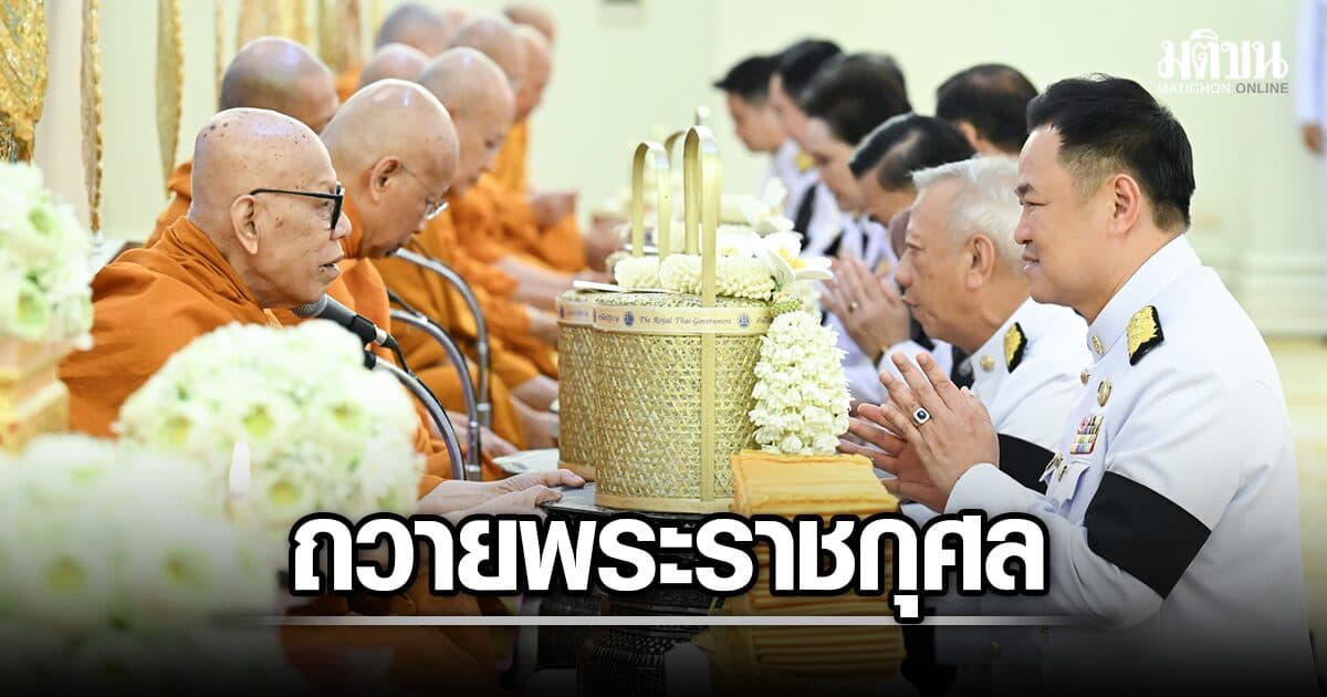 รัฐบาล จัดพิธีบำเพ็ญกุศล ปัญญาสมวาร 50 วัน ถวายพระราชกุศล ‘พระองค์ภา’