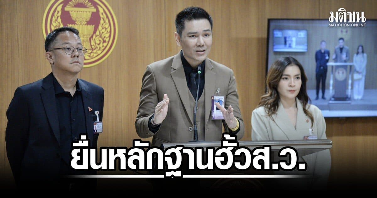 ทนายอั๋น หอบหลักฐานให้ปชน. ชงยื่นอัยการสูงสุดส่งศาลรธน. เอาผิดพวกฮั้วส.ว.-กกต.
