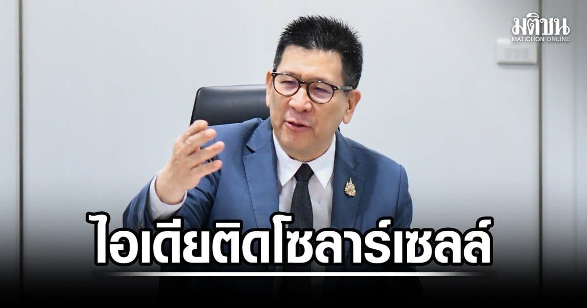 ‘เอกนิติ’ แย้มมีแผนอุดหนุนติดตั้งโซลาร์เซลล์ ให้ ปชช.กลุ่มไม่อยู่ในฐานภาษี ได้สิทธิลดหย่อน