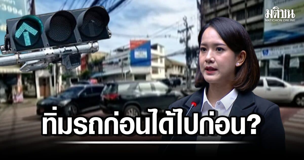 ทิ่มรถก่อนได้ไปก่อน? ส.ก.คนทำงานอยากได้บ้าง ‘ไฟจราจร AI’ แยกศรีนุช-อ่อนนุช ผู้ใช้ถนนสับสนเกิน
