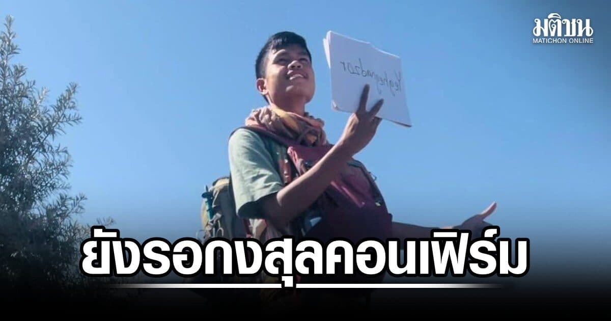 ครอบครัว ฮลุน โซโล่ ยังรอกงสุลคอนเฟิร์ม หวังปลอดภัย แม้ข่าวสูญเสียว่อนโซเชียล