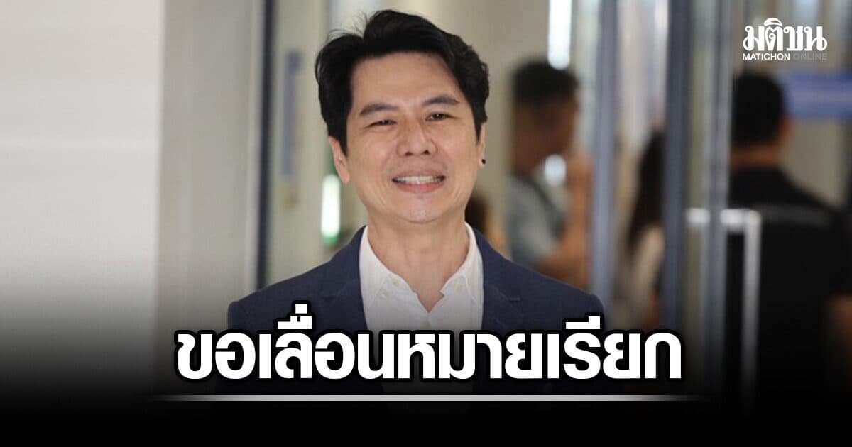 ภาวุธ ส่งทนายขอเลื่อนหมายเรียก คดี FOREX เหตุติดประชุมกมธ. ฟิล์ม จ่อเข้าพบจนท. 3 ส.ค.นี้