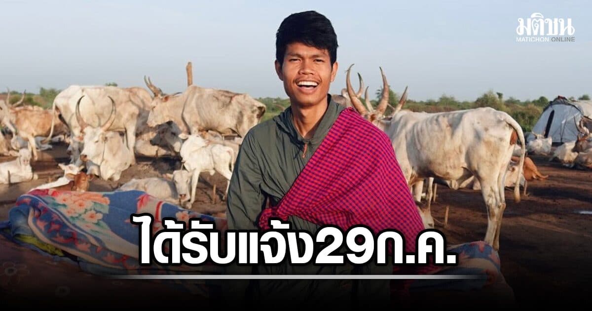 สถานทูตไทยในอังการา แจงไทม์ไลน์เคส ฮลุน โซโล่ ย้ำ ได้รับแจ้งจากจอร์เจีย 29 ก.ค.