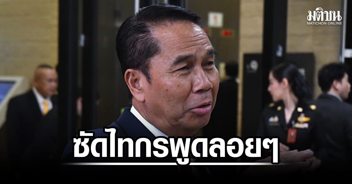 สุทิน ซัดไทกร พูดลอยๆ ปมดีลลับแดง-เขียว เปลี่ยนตัวนายกฯ ท้าเปิดหลักฐาน ถ้าอยากให้คนเชื่อถือ