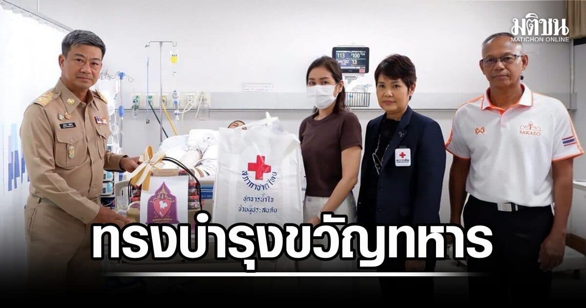 กรมสมเด็จพระเทพฯ พระราชทานเงินบำรุงขวัญและกระเช้าเยี่ยมทหารบาดเจ็บ จ.สระแก้ว