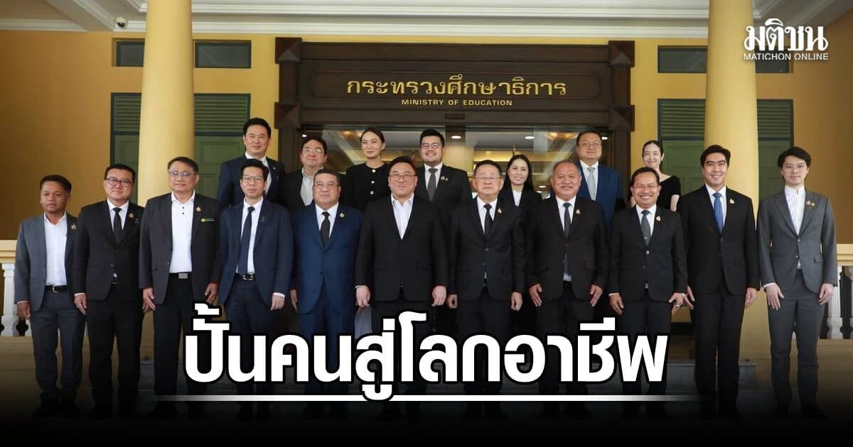 ศธ.จับมือกระทรวงแรงงาน ปั้นคนสู่โลกอาชีพ ชูนวัตกรรม ‘มีงาน มีเงิน มีวุฒิ’