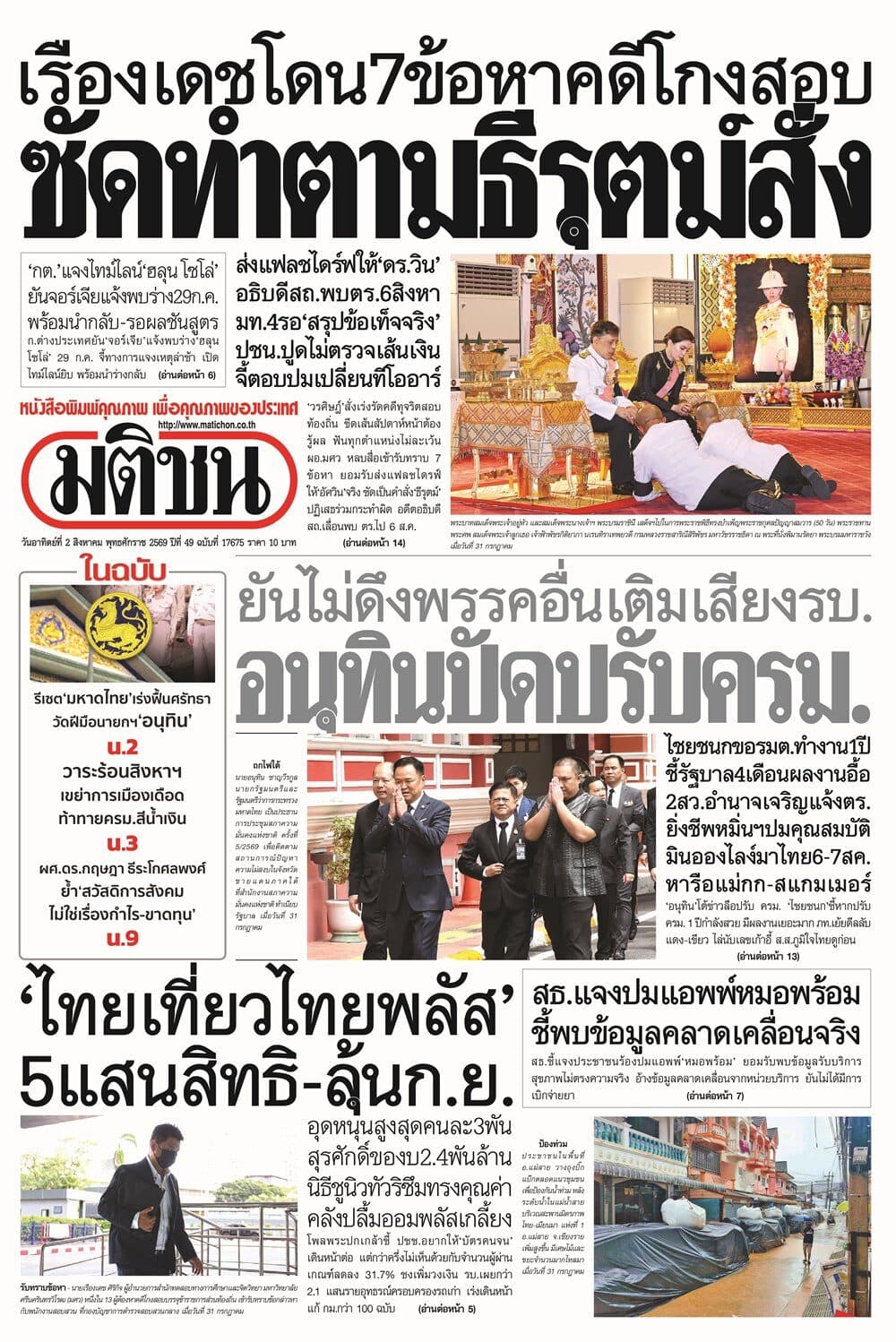 หน้า 1 หนังสือพิมพ์วันนี้