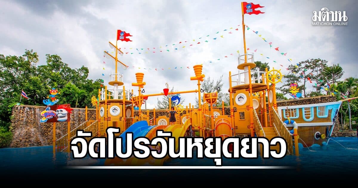 ฟินวันหยุดยาว! สยามอะเมซิ่งพาร์ค จัดโปรใช้สิทธิไทยช่วยไทยพลัส-ถือบัตรคนจน จ่ายเพิ่ม 100 บาท เล่นไม่อั้นทั้งวัน
