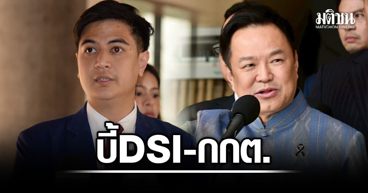พริษฐ์ บี้ DSI-กกต. ตรวจสอบ วงจรปิดที่โรงแรม หลังอนุทินระบุไปบ่อย พิสูจน์ปมนัดส.ว.ประชุม