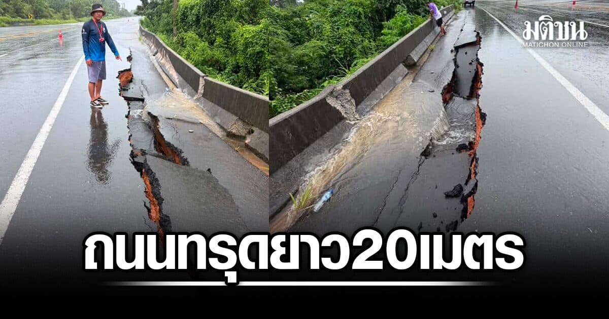 พิษฝนถล่มตราด น้ำป่าเขาบรรทัดซัดถนนทรุดยาว 20 เมตร ช่วงอ.คลองใหญ่-ต.หาดเล็ก