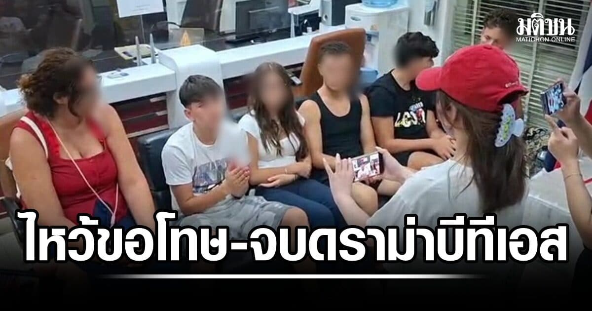 จบดราม่าบีทีเอส หลัง น.ร.ชาวอิตาลีพร้อมผู้ดูแลเข้าพบผู้เสียหาย กล่าว ‘ขอโทษ’ ยอมรับทำไม่เหมาะสม