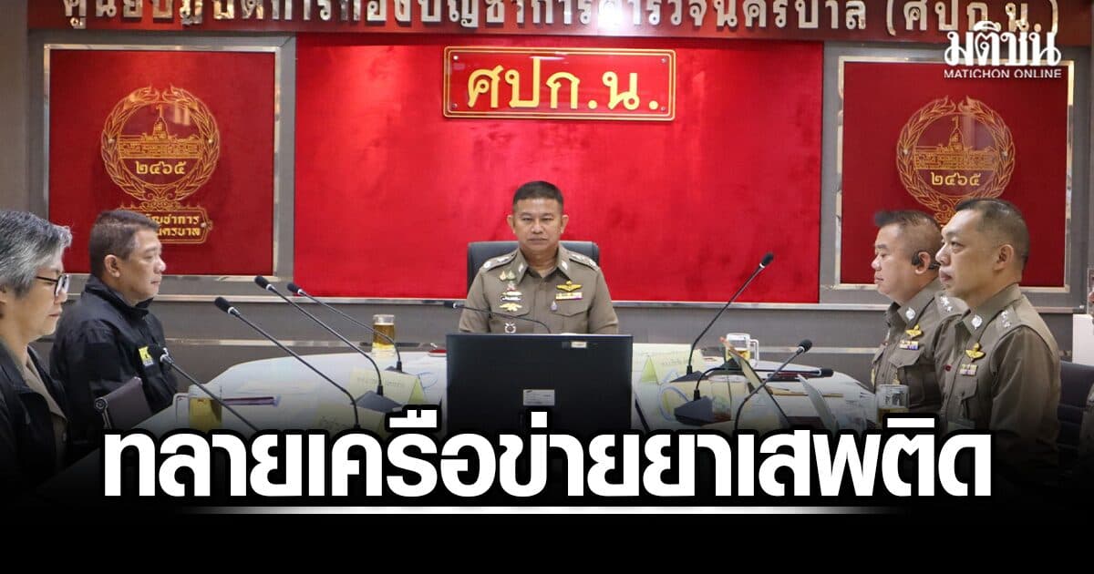บช.น.เปิดผลการปฎิบัติ เดือนเดียวทลาย 83 เครือข่าย ยึดยาบ้า 22 ล้านเม็ด รวบ1,156 ผู้ต้องหา