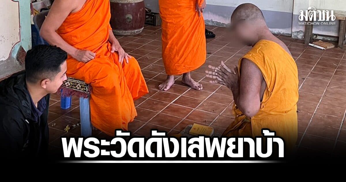 ชาวบ้านสงสัยพระเสพยาในวัดดังพังงา นายอำเภอตะกั่วป่าลุยตรวจ พบฉี่ม่วง จับสึกก่อนดำเนินคดี