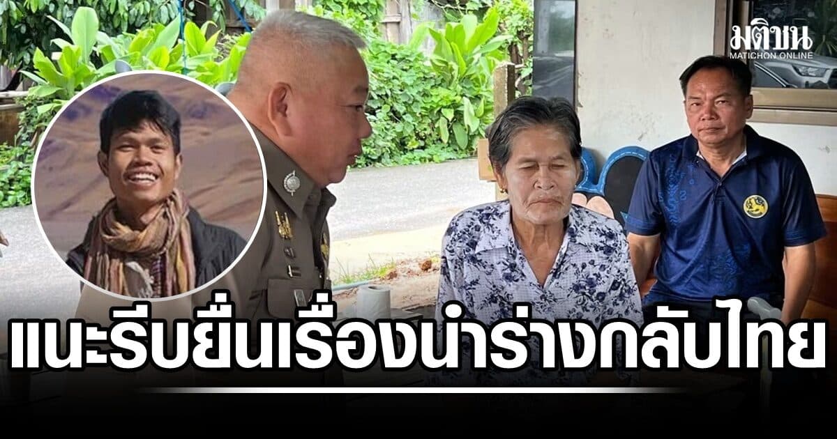 แนะครอบครัว ‘ฮลุน’ รีบยื่นเรื่องสำนักทะเบียนนำไปติดต่อสถานทูต เพื่อนำศพกลับไทย
