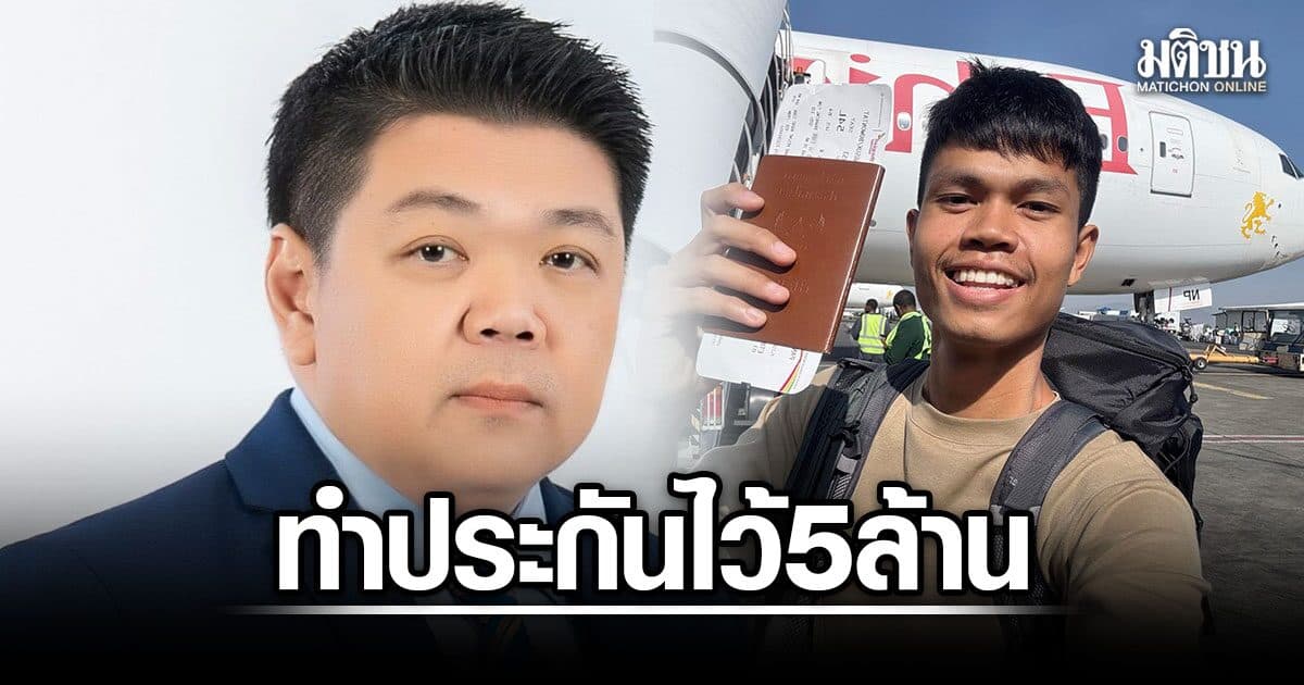 คปภ.ยัน ฮลุน โซโล่ มีประกันเดินทาง ทุน 5 ล้านบาท คุ้มครองอุบัติเหตุ-ฆาตกรรม