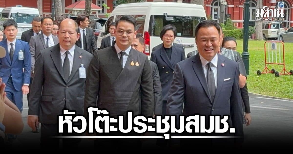 อนุทิน หัวโต๊ะประชุมสมช. ถกสถานการณ์ชายแดนใต้ จับตาประเมินผลเลื่อนคุย BRN