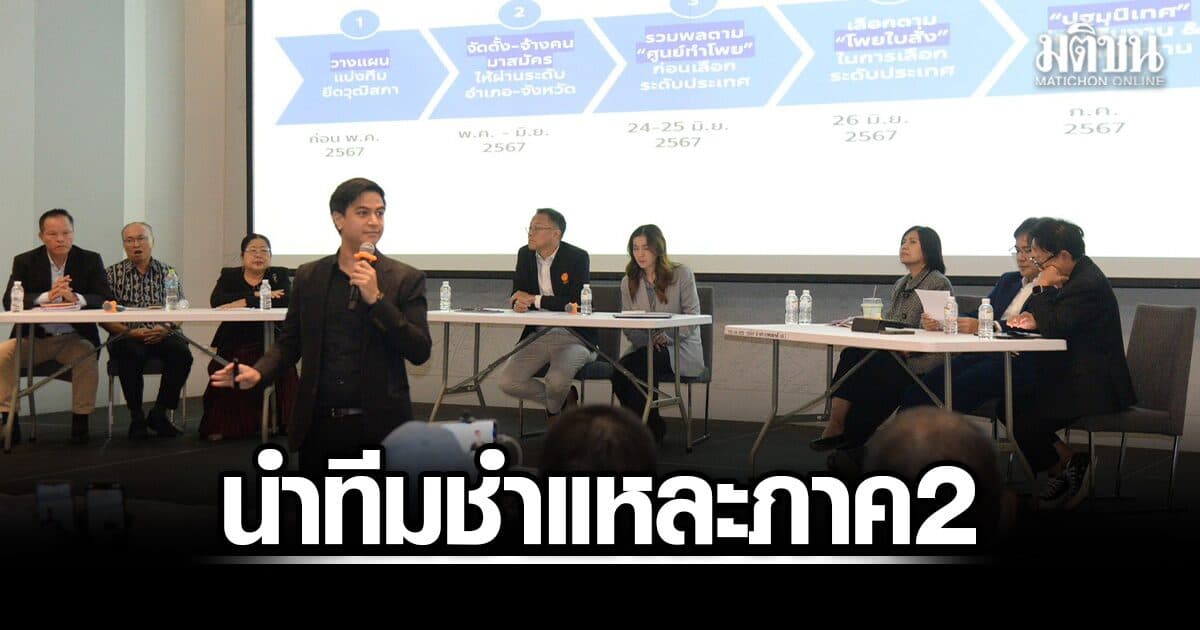 ฝ่ายค้านบี้คดีฮั้วส.ว. 4พยานใหม่ แฉยิบขบวนการ ไอติม นำทีมชำแหละภาค2 กางหลักฐาน-5ฉากสำคัญ