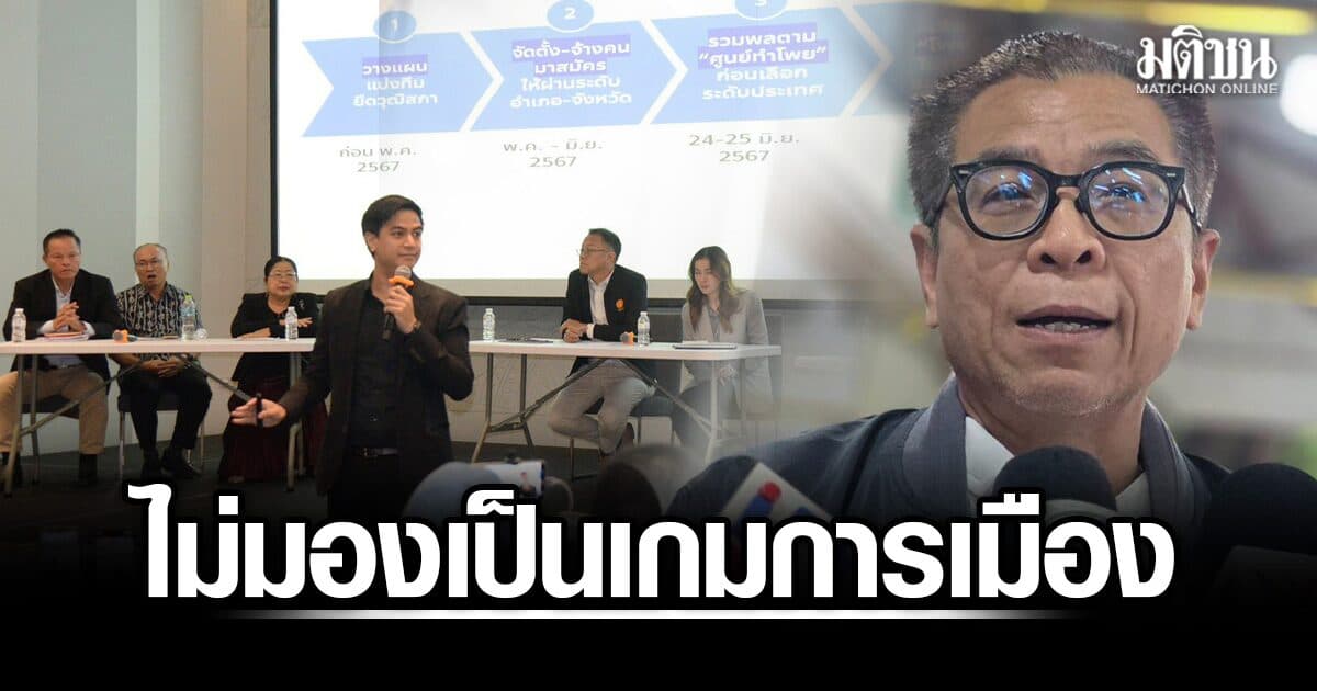แสวง ยัน กกต. มีกระบวนการไต่สวนคดีฮั้วส.ว. ไม่มองฝ่ายค้านฟ้อง ม.157 เป็นเกมการเมือง