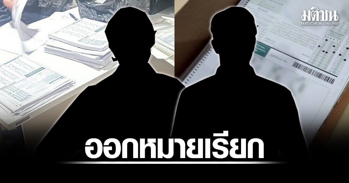 บช.ก.ออกหมายเรียก 2 บิ๊ก มศว-สถ. รับทราบข้อกล่าวหาคดีทุจริตสอบท้องถิ่น