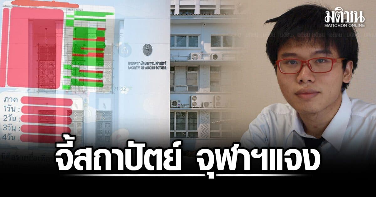 เนติวิทย์ จี้ สถาปัตย์ จุฬาฯ แจงหลังนิสิตร้อง รุ่นพี่จัดกิจกรรมรับน้องแบบโซตัส