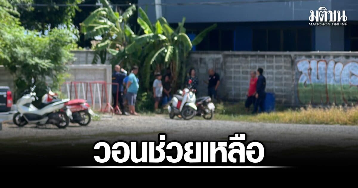 ชาวบ้านในที่ดินตาบอด 6 ครวบครัว กำลังถูกล้อมรั้ว เจ้าที่ของแจงสาเหตุ เร่งประสานหน่วยงานช่วยเหลือ