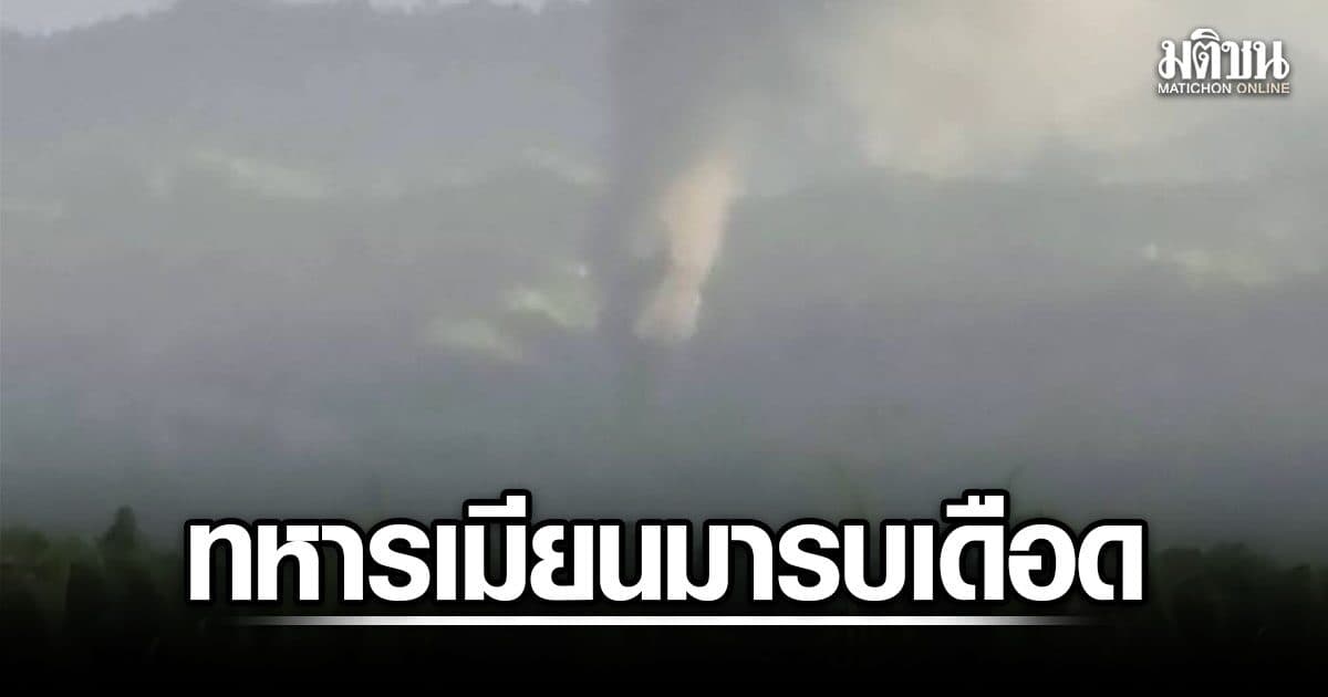 ชายแดนแม่สอดระอุ! ทหารเมียนมารบเดือดถล่มทัพกะเหรี่ยง กระสุนตกฝั่งไทย ชาวบ้านหนีตายวุ่น