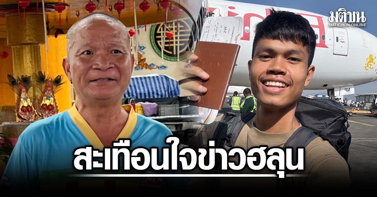 หม่ำ จ๊กมก สะเทือนใจข่าว ‘ฮลุน’ เสียชีวิตต่างแดน ยอมรับดูต่อไม่ไหว ฟังย่ายิ่งสงสาร