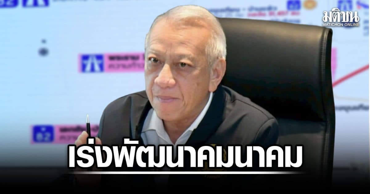 พิพัฒน์ เร่งพัฒนาคมนาคม ‘อีสาน-ใต้’ เชื่อมเศรษฐกิจ ลดต้นทุนโลจิสติกส์