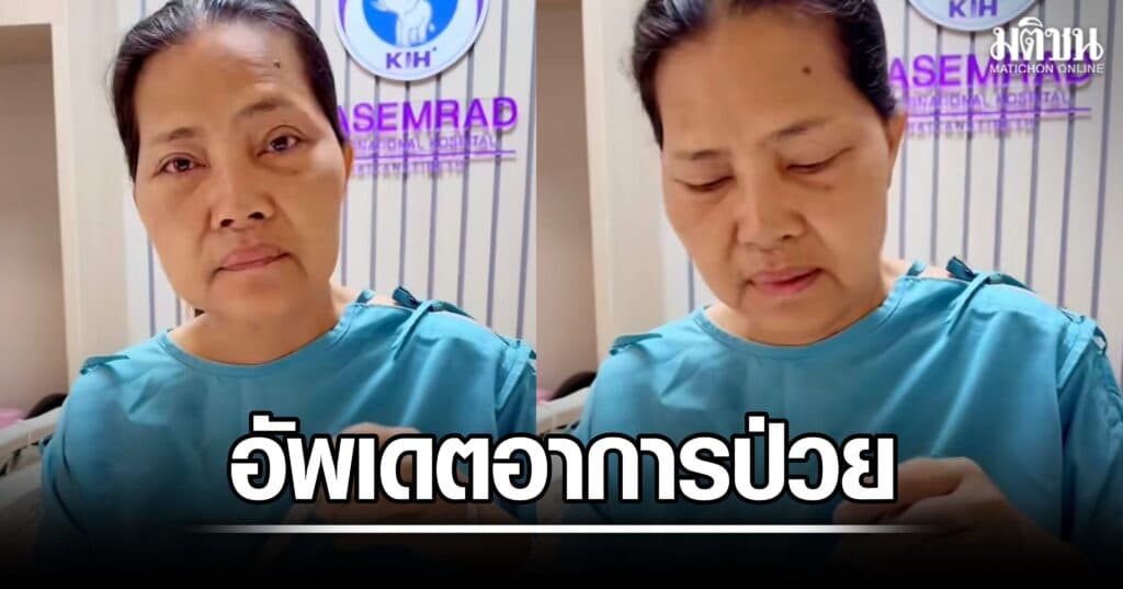 สุนารี ราชสีมา อัพเดตอาการป่วย ปวดท้องหนัก จนต้องส่องกล้อง-ตัดชิ้นเนื้อ