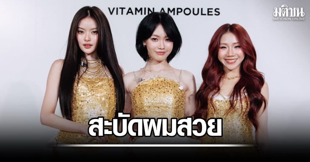 มาเบล-พิมมา-อิงโกะ PiXXiE ร่วมสัมผัสนวัตกรรมใหม่จากแพนทีน