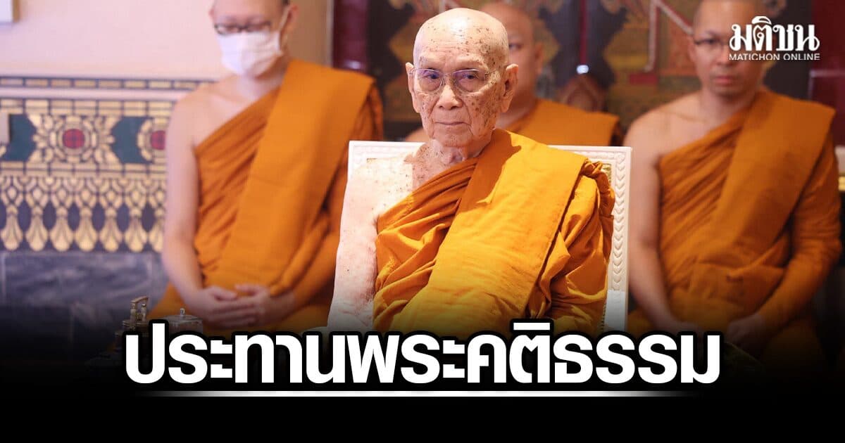 สมเด็จพระสังฆราช ประทานพระคติธรรม เนื่องในวันงดดื่มสุราแห่งชาติ 2569