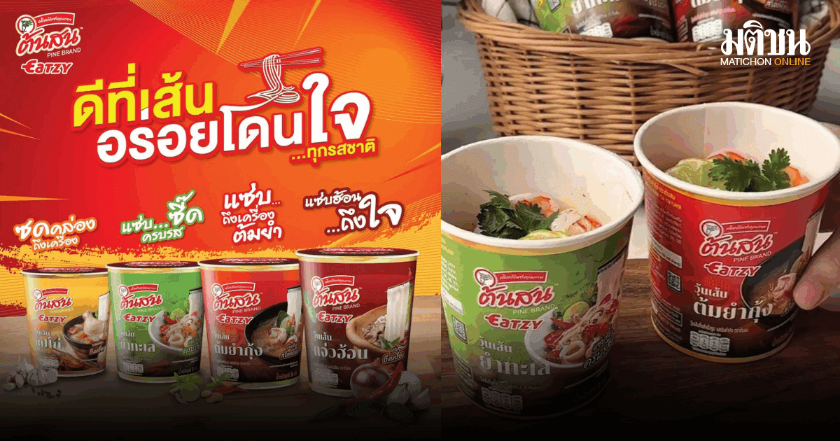 ต้นสน อีทซี่ วุ้นเส้นกึ่งสำเร็จรูปแบบคัพ ดีที่เส้น อร่อยเด็ดทุกรสชาติ ตอบโจทย์ไลฟ์สไตล์คนรุ่นใหม่