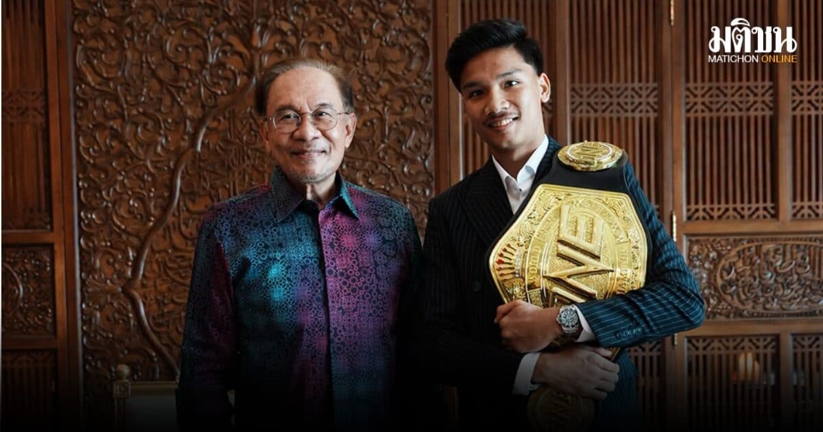 นายกมาเลเซีย ร่วมยินดี อาลีฟ คว้าแชมป์โลก ONE มวยไทย