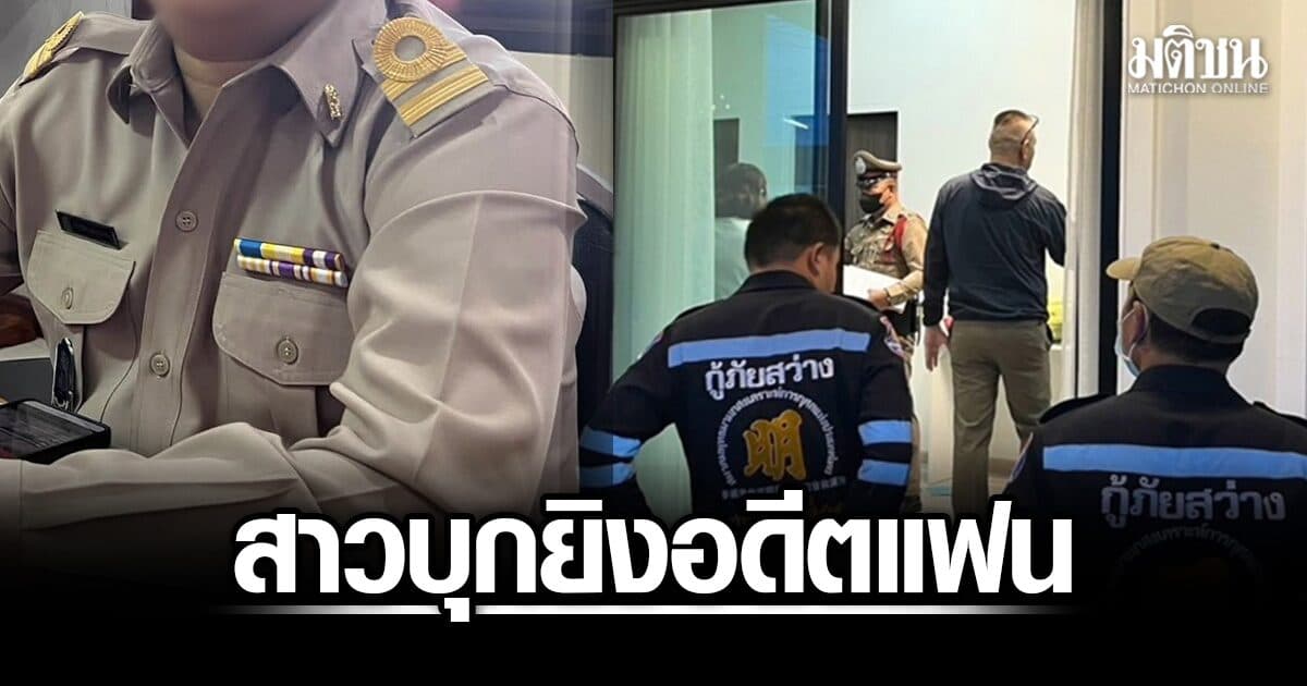 สาวบุกยิง ครูเบียร์ อดีตแฟนหนุ่มดับคาบ้าน เพื่อนสนิทเล่านาทีชีวิต ถูกปืนจี้ขึ้นรถ-บังคับให้ดูตายหรือยัง?