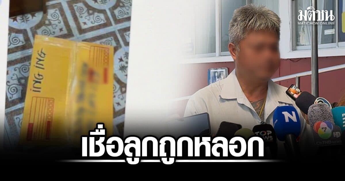 พ่อวูบทรุดกับพื้น ติดต่อลูกสาว ไม่ได้ หลังถูกจับหิ้วไอซ์ที่ญี่ปุ่น ตร.เร่งติดตามรถที่นำพัสดุมาส่ง