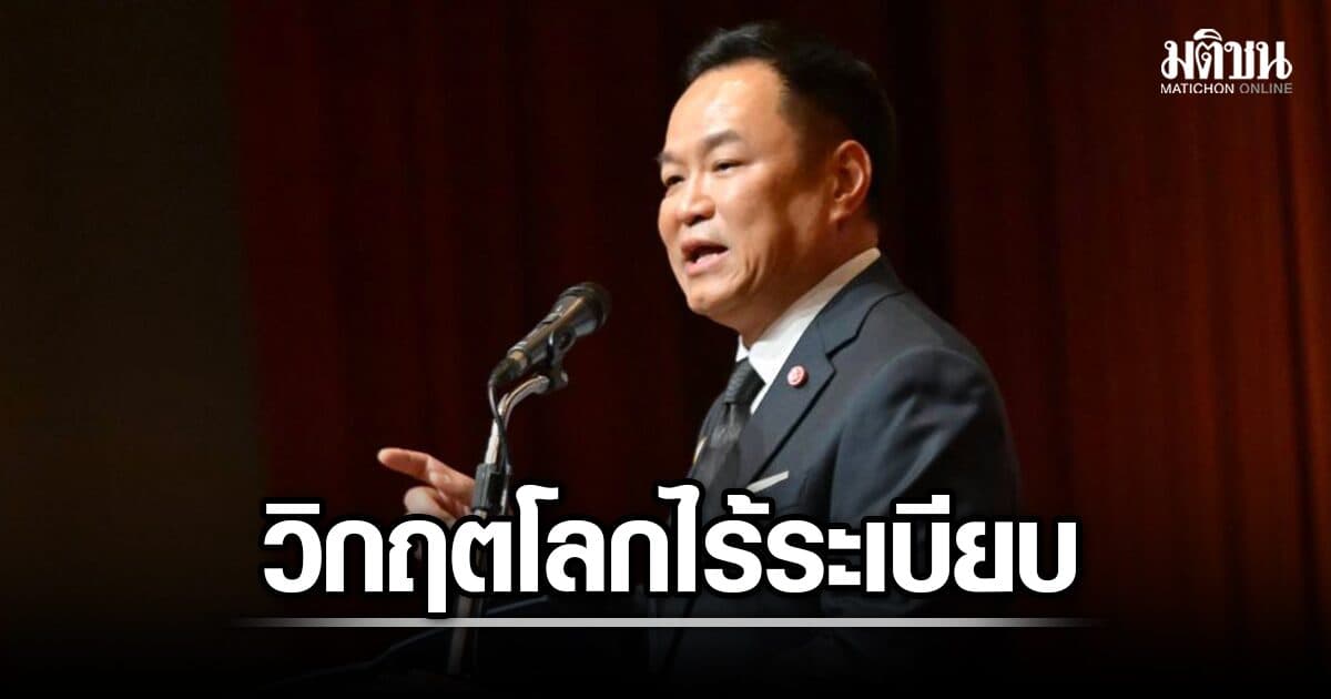 อนุทิน ฝ่าวิกฤตโลกไร้ระเบียบ ลุยปฏิรูปราชการ-สร้างคน-หนุนR&D วางกรอบ 4P รับเทรนด์ AI
