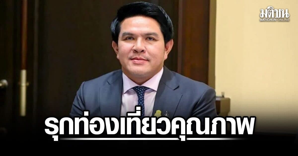 สุรศักดิ์ รุกท่องเที่ยวคุณภาพ-สร้างมูลค่าสูง ‘แอตต้า’แนะส่งเสริมสองทาง