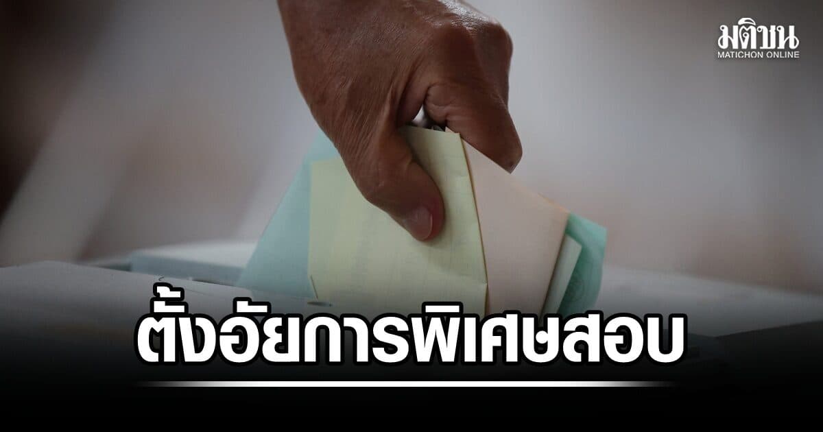 เกาหลีใต้ตั้งอัยการพิเศษ สอบปมบัตรเลือกตั้งท้องถิ่นไม่พอ จ่อนับคะแนนใหม่