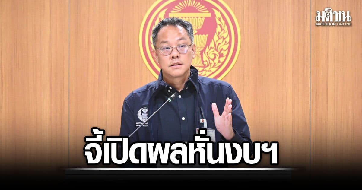 ภัณฑิล จี้เปิดผลหั่นงบฯ เสนอถ่ายทอดสดการประชุม ให้ประชาชนตรวจสอบ