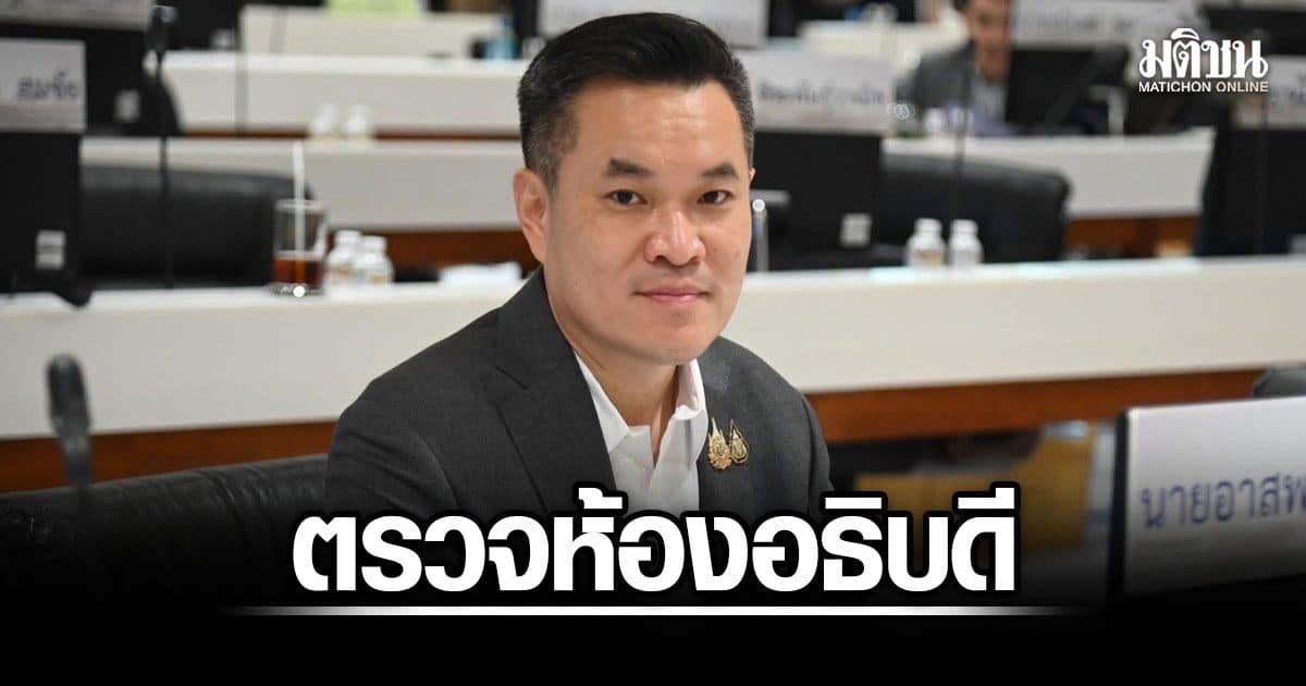 อาสพลธ์ จ่อบุก สถ. ตรวจห้องอธิบดี-ดูตู้เซฟเก็บแฟลชไดรฟ์ ล้างบางโกงสอบท้องถิ่น ชงขึ้นแบล๊กลิสต์ มศว