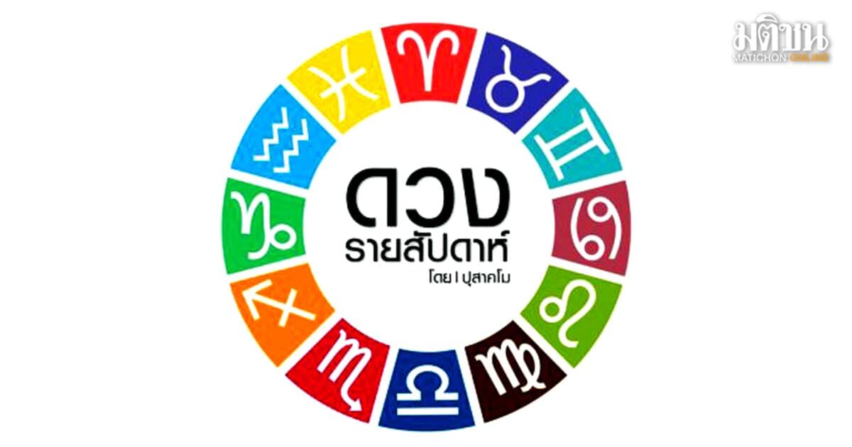ลัคนาราศีใด จะมีความ กระปรี้กระเปร่า ขยันทำงานหามรุ่งหามค่ำ และมีอำนาจในการบริหารงานของตนมากขึ้น