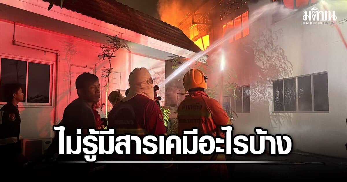 ไฟไหม้โรงงานผลิตปั๊มน้ำ เกิดเสียงอาคารลั่น จนท.ดับเพลิงอาเจียนเป็นเลือด ไม่ทราบมีสารเคมีอะไร