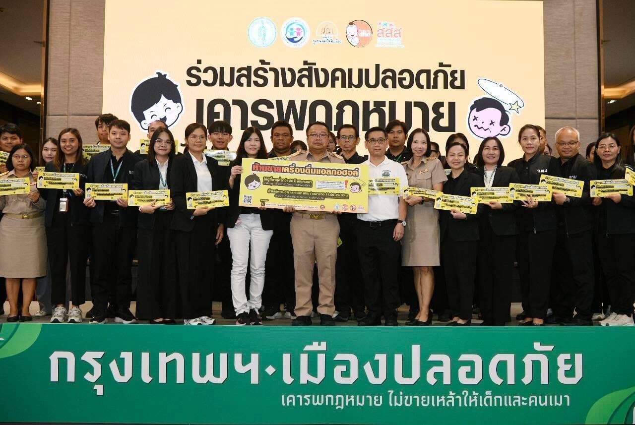 สสส. จับมือ กทม. ดันใช้กฎหมายควบคุมเหล้าฉบับใหม่ ห้ามขายเด็ก-คนเมา ดึงชุมชนแจ้งเบาะแสผ่าน Traffy Fondue