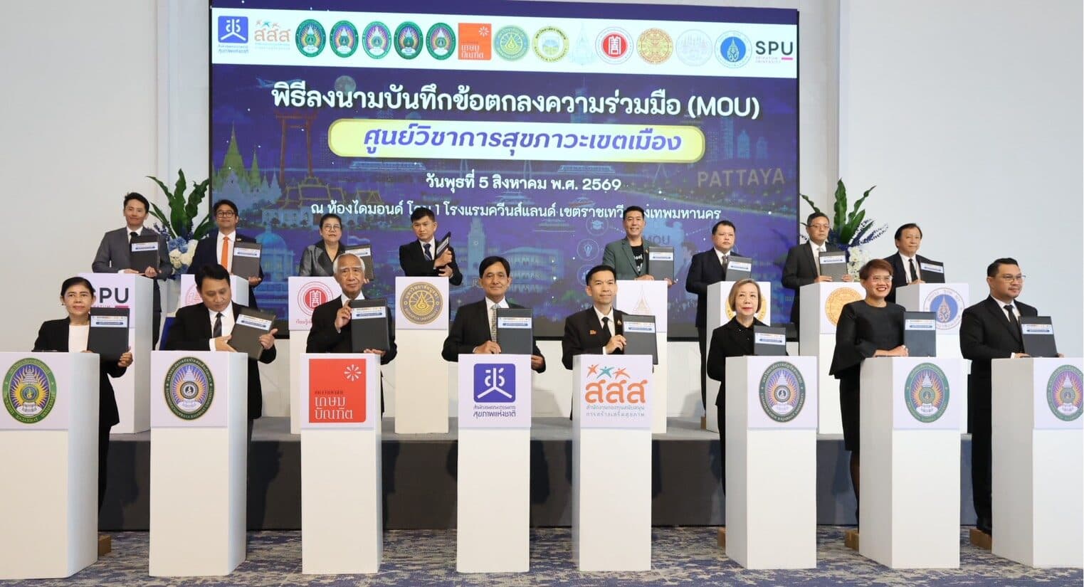 สวนสุนันทา ผนึก สสส.-สช. -15 มหา’ลัย ชูวิสัยทัศน์ “เมืองแห่งสุขภาวะ”