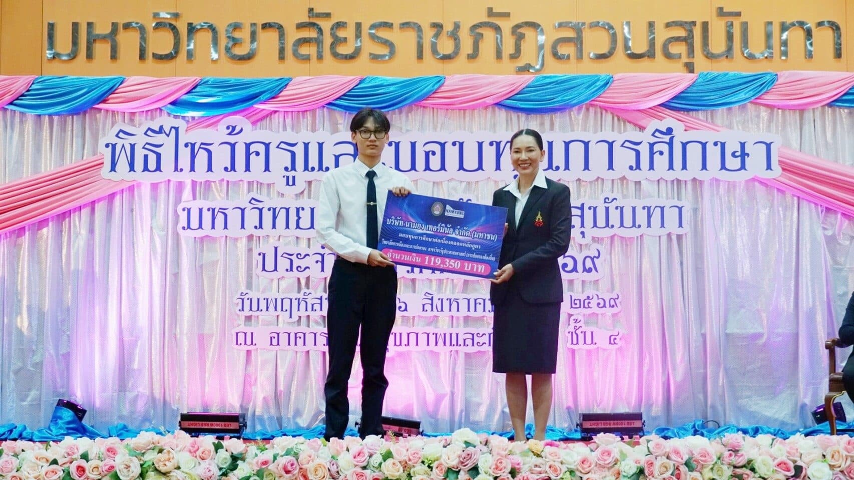 สวนสุนันทา มอบทุนการศึกษาต่อเนื่องตลอดหลักสูตรกว่า 2.36 ล้านบาท สร้างโอกาสทางการศึกษาให้นักศึกษา 29 คน