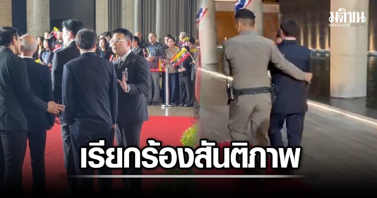 อนุสรณ์ ธรรมใจ ตะโกนเรียกร้องสันติภาพ ระหว่างประธานวุฒิ รับ มินอองไลง์ ก่อนถูกตร.สภาหิ้วตัว