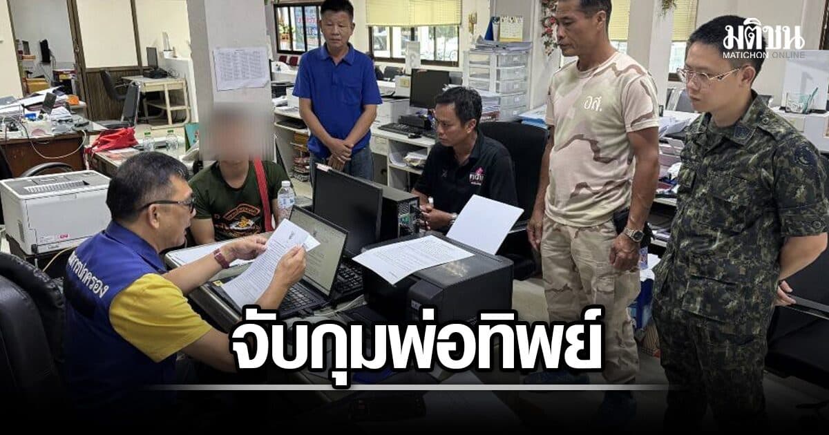 จับพ่อทิพย์วัย 23 แจ้งเกิดให้ลูกติดแฟน จนท.ให้ตรวจดีเอ็นเอไม่ยอม อ้างเพิ่งคบได้ 2 เดือน
