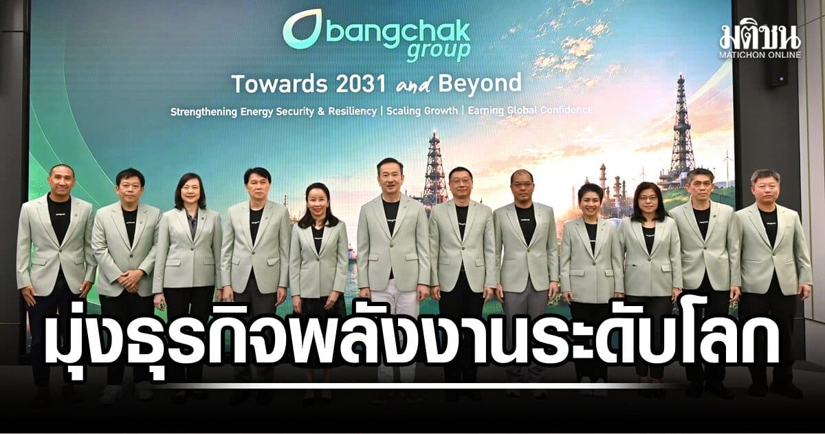 บางจากเปิดยุทธศาสตร์ 5 ปี มุ่งกลุ่มธุรกิจพลังงานระดับโลก รายได้ 1 ล้านล้านภายในปี 74