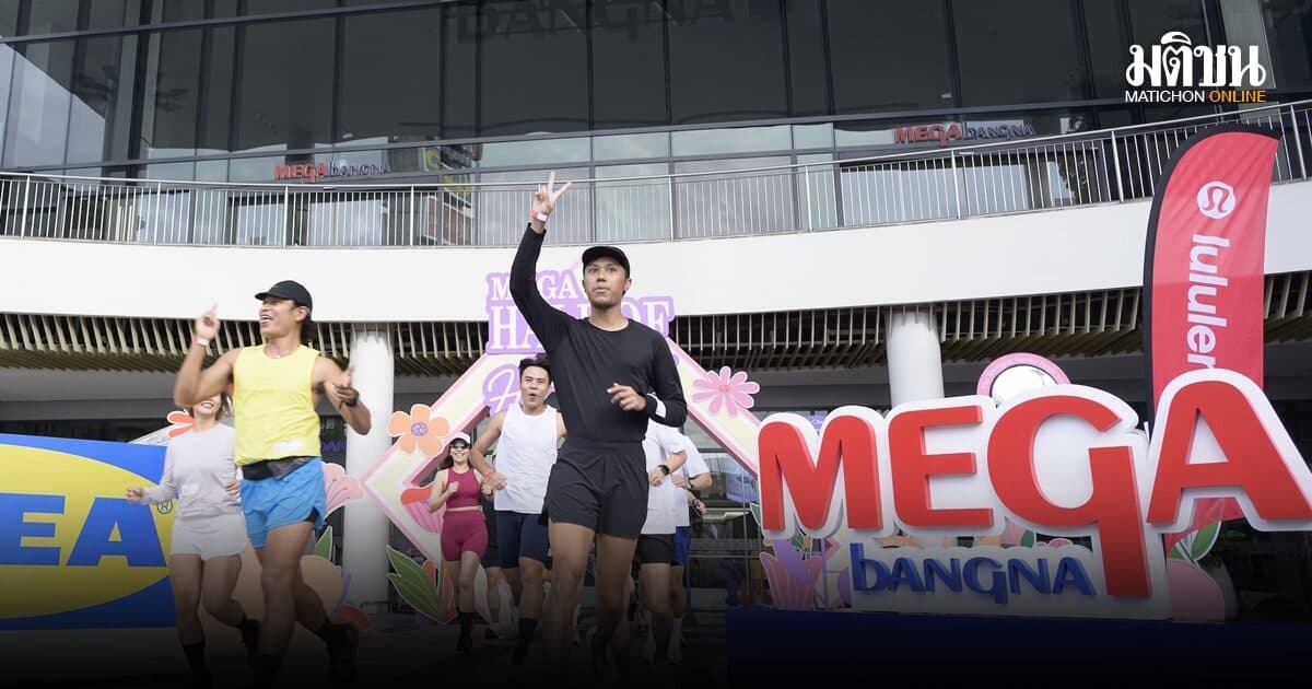 เมกาบางนา ผนึกกำลังพันธมิตร ปลุกพลังสายแอ็กทีฟ! สร้างปรากฏการณ์ POWER RUN ครั้งแรกในไทย